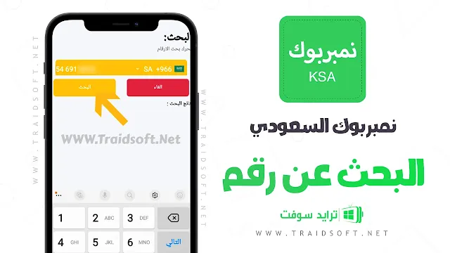 كاشف الأرقام السعودية مجاني