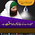 Farmaan e Ameer e Ahlesunnat