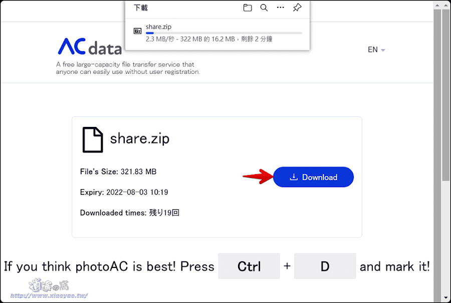 ACdata 日本雲端空間 10GB 免註冊