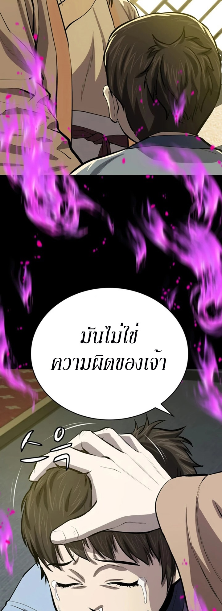 Weak Teacher ตอนที่ 73