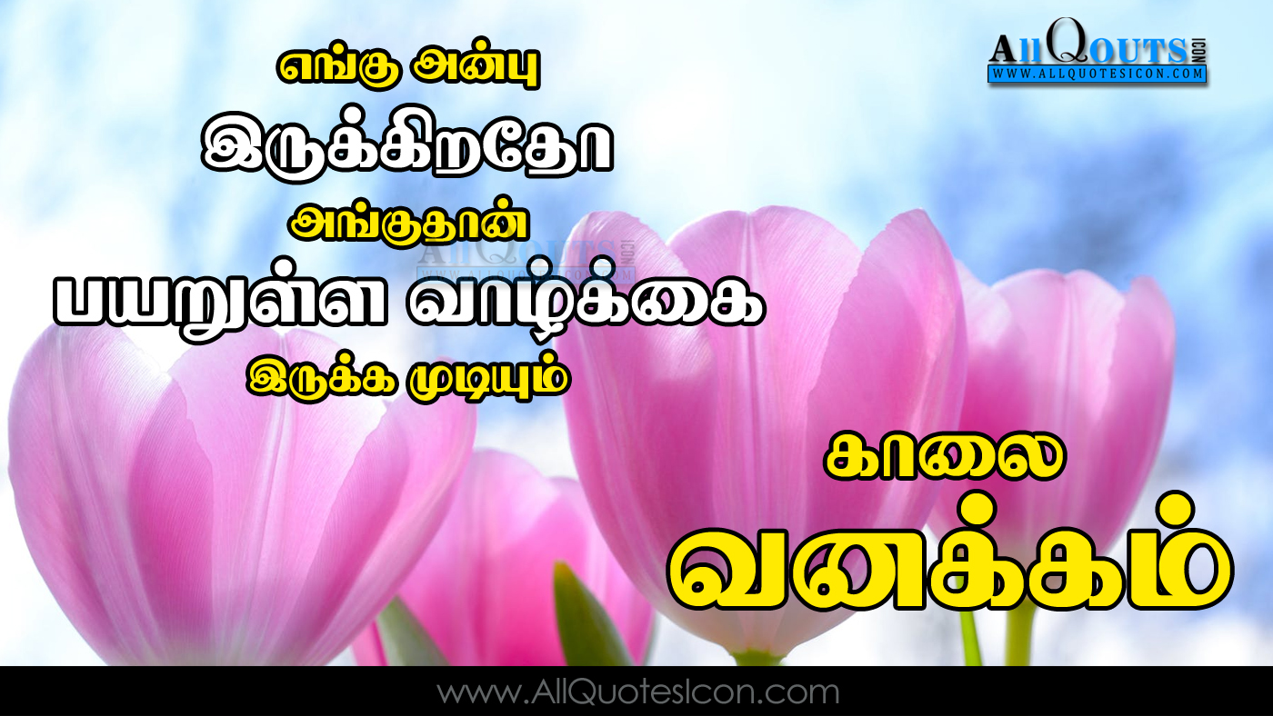 Inspiration Good Morning Quotes In Tamil