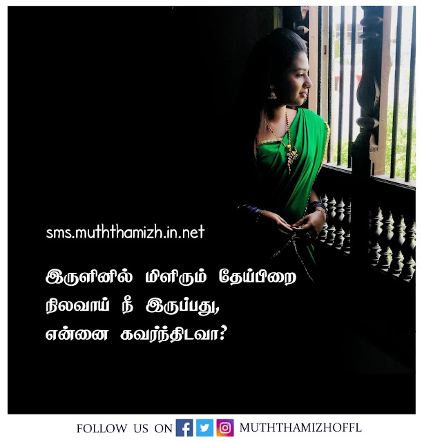 Wife Quotes in Tamil