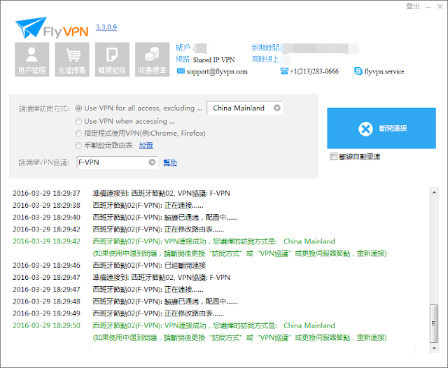 西班牙VPN