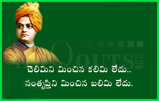 Vivekananda -Telugu-QUotes-Images-Wallpapers-Pictures-Photos