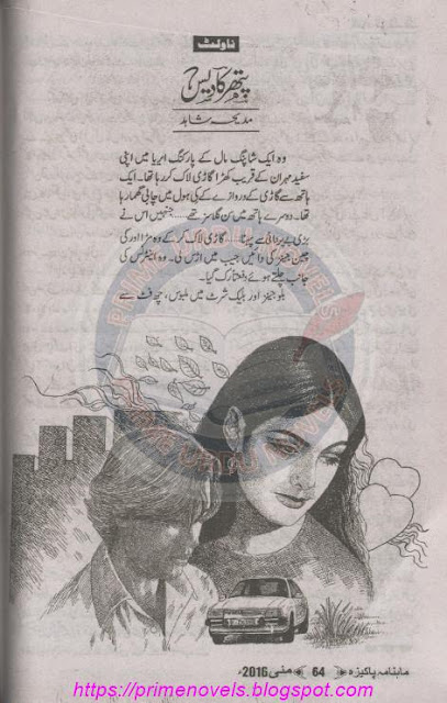 Free download Pathar ka dais novel by Madiha Shahid pdf