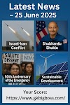 आज 25 जून 2025 की ताजा ख़बरें (Today's Latest News of 25 June 2025)