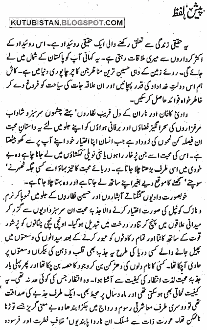 Sample page of the Urdu novel Faisla by Tahir Javed Mughal