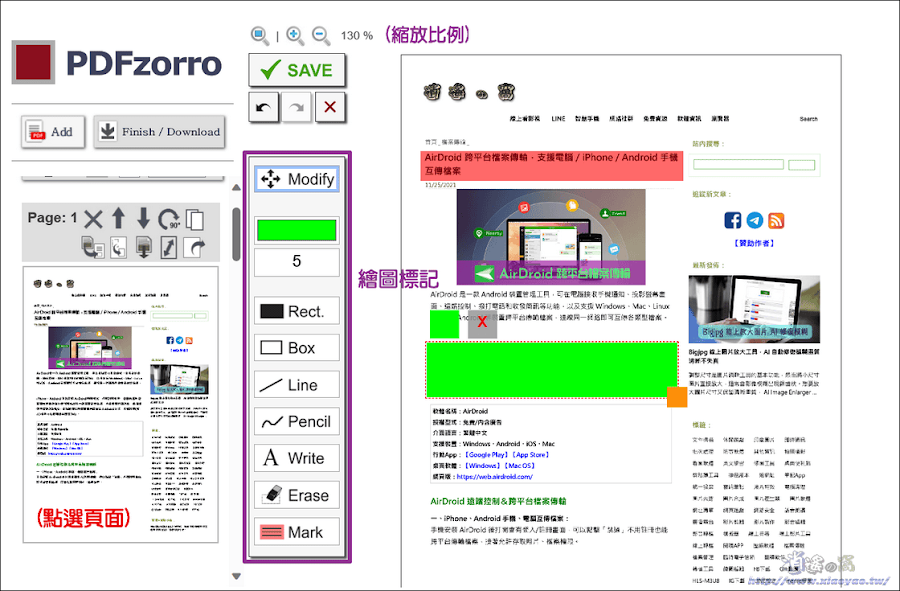 PDFzorro 線上PDF編輯器