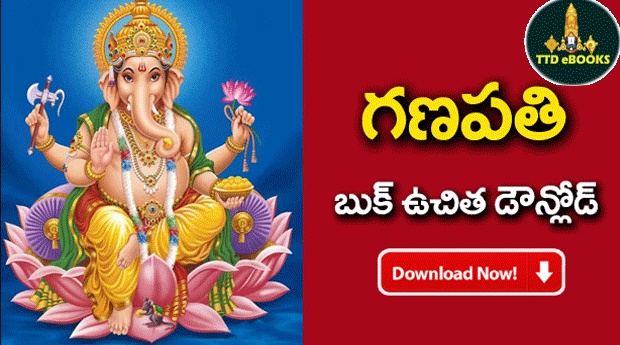 Ganapathi Telugu PDF Book Free Download |Thirumala eBooks