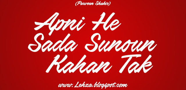 Apni Hi Sada Susoun Kahan Tak By Parveen Shakir