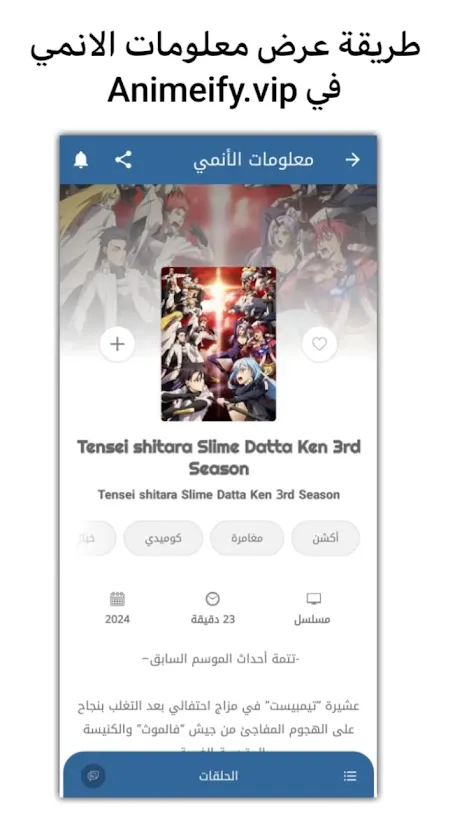 تطبيق لمشاهدة الانمي APK