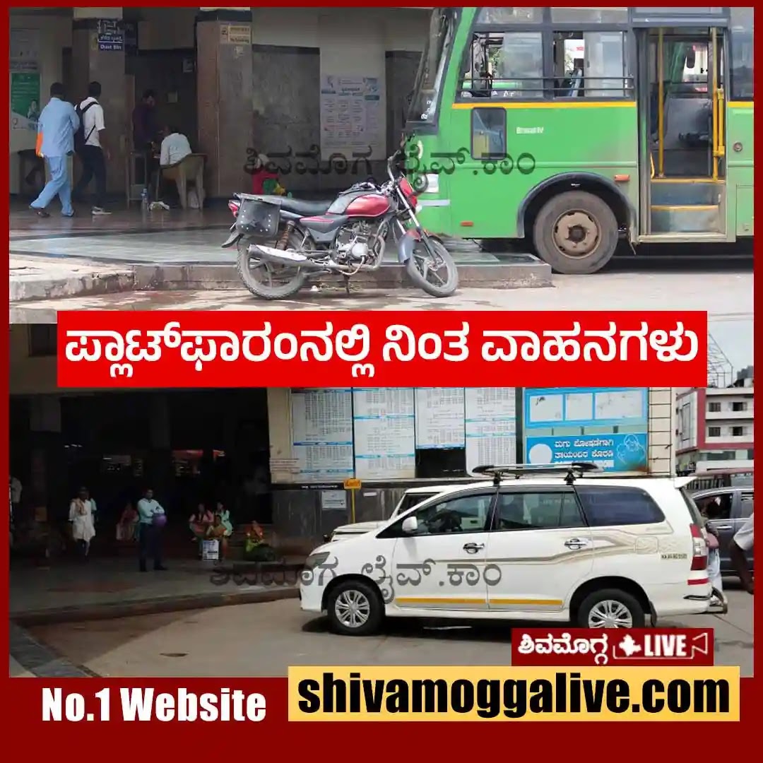 KSRTC Bus Stand - Shimoga