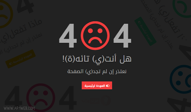  صفحة الخطأ أو error page