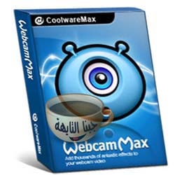 تحميل برنامج تشغيل الكاميرا على الكمبيوتر ويب كام ماكس Webcammax 2018