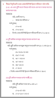 Madhyamik Math Suggestion 2023 Page 1.5