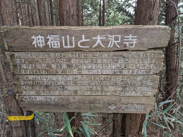 神服山と大沢寺