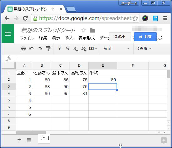 Excelユーザーのためのgoogleスプレッドシート入門 Googleスプレッドシートで平均値を計算