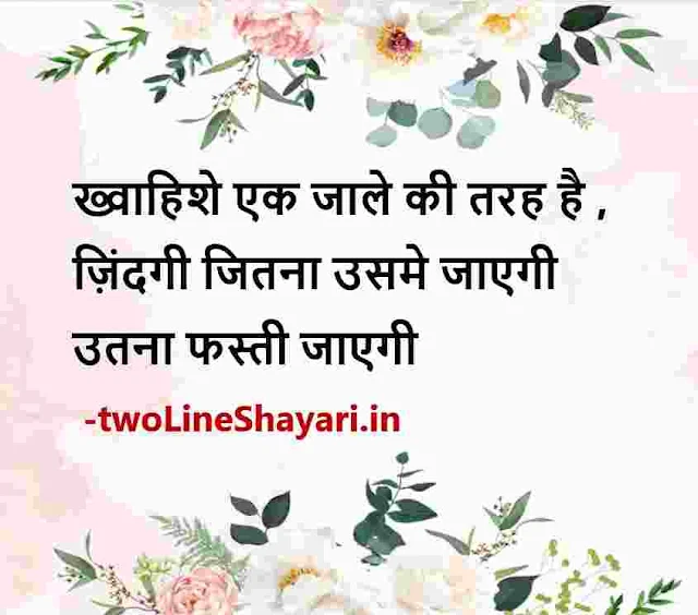 life suvichar in hindi images download, life suvichar in hindi images download sharechat