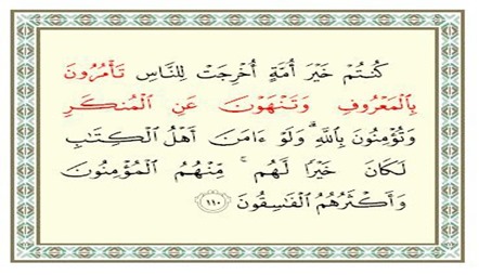 الامر بالمعروف