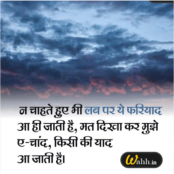 Dard Bhari Chand Par Shayari