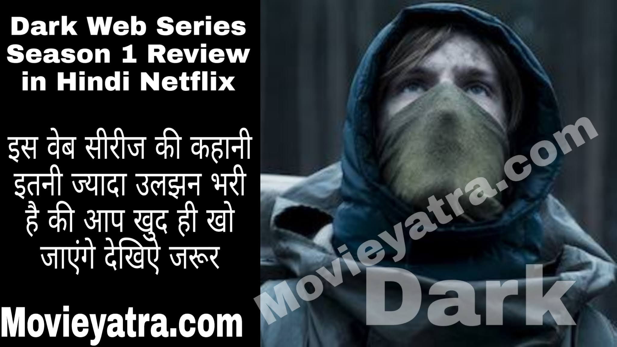 Dark Season 1 Review In Hindi Better Than Stranger Things