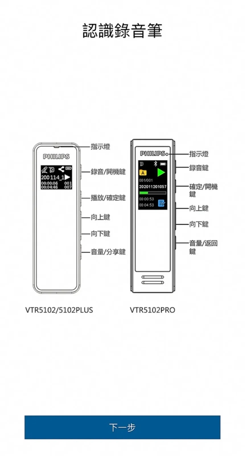 PHILIPS 智能錄音筆 VTR5102Pro 不僅錄音，還能辨識逐字稿與翻譯