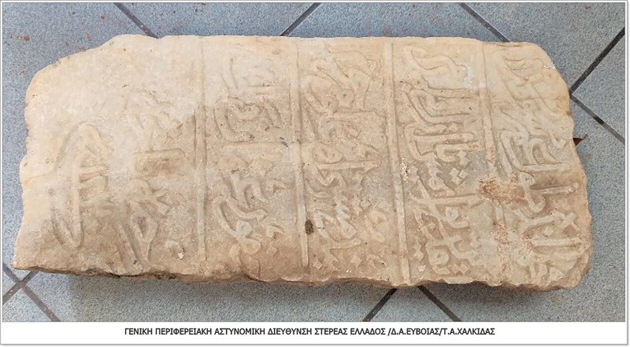 Χαλκίδα: Χειροπέδες σε αρχαιοκάπηλο - Έκρυβε μαρμάρινη στήλη στην αυλή του σπιτιού του