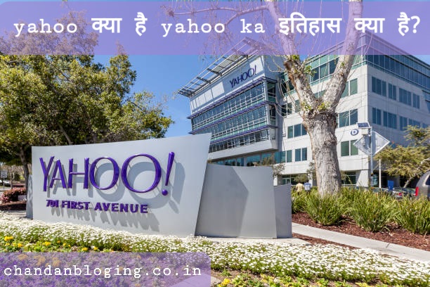 Yahoo क्या है, इसका मतलब क्या होता है?