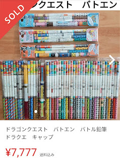 ドラゴンクエスト　モンスターズバトエン　まとめ売り取引商品