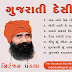 Niranjan Pandya Juna Gujarati Santvani Bhajan Mp3 Download
