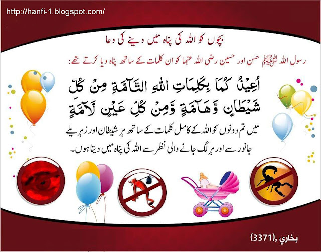 Child Protection | Bachon ki Hifazat Ki Dua