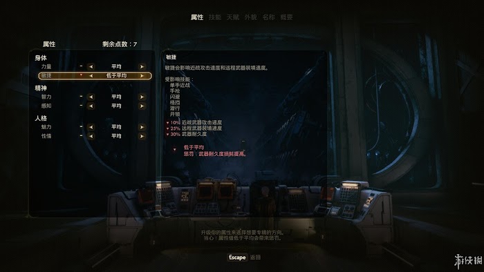 天外世界 The Outer Worlds 遊戲圖文攻略 娛樂計程車