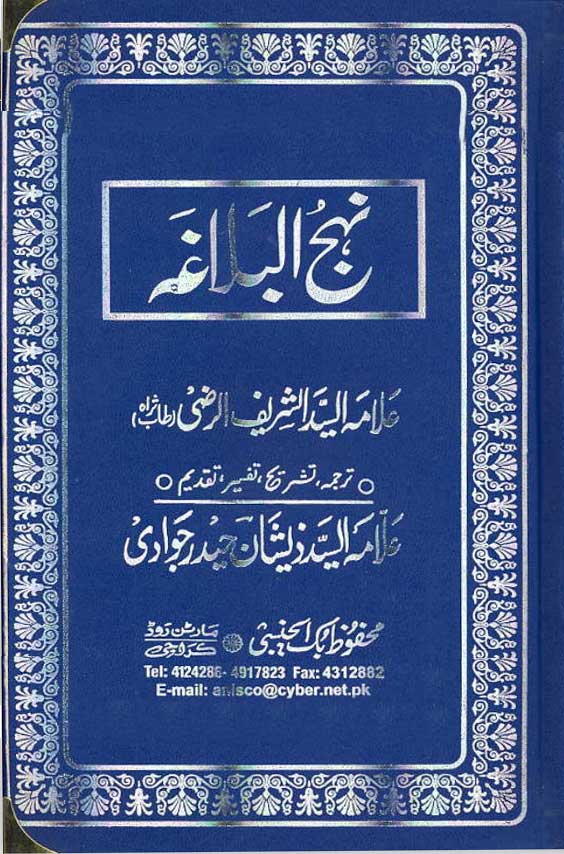  NAHJUL Balagha Urdu Download in Pdf Read Online