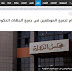 جزاء الفصل من الخدمة لا يكون إلا بناء على حكم من المحكمة التأديبية