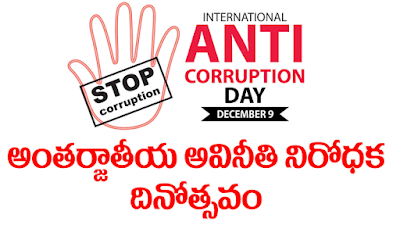 (December 9) International Anti-Corruption Day