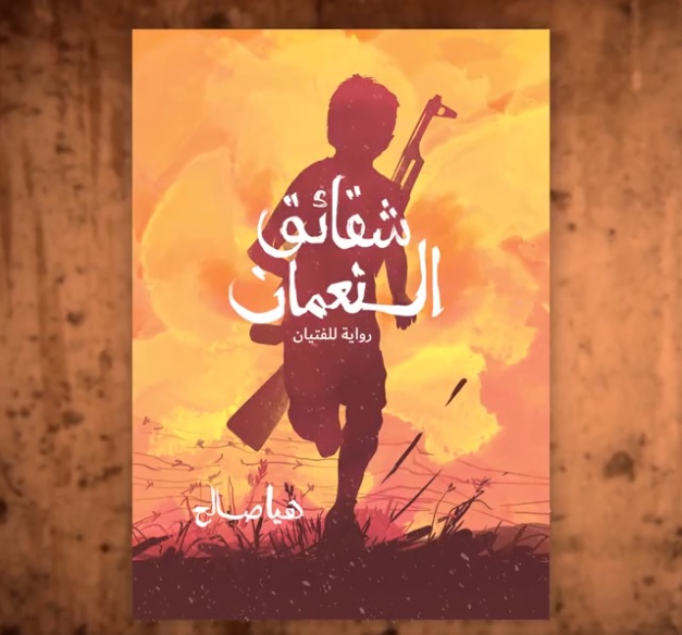 جوائز ومسابقات - جائزة اتصالات لكتاب الطفل تعلن عن أسماء الكتب الفائزة بجائزتها للعام 2020 - موقع (كيدزوون | Kidzooon)