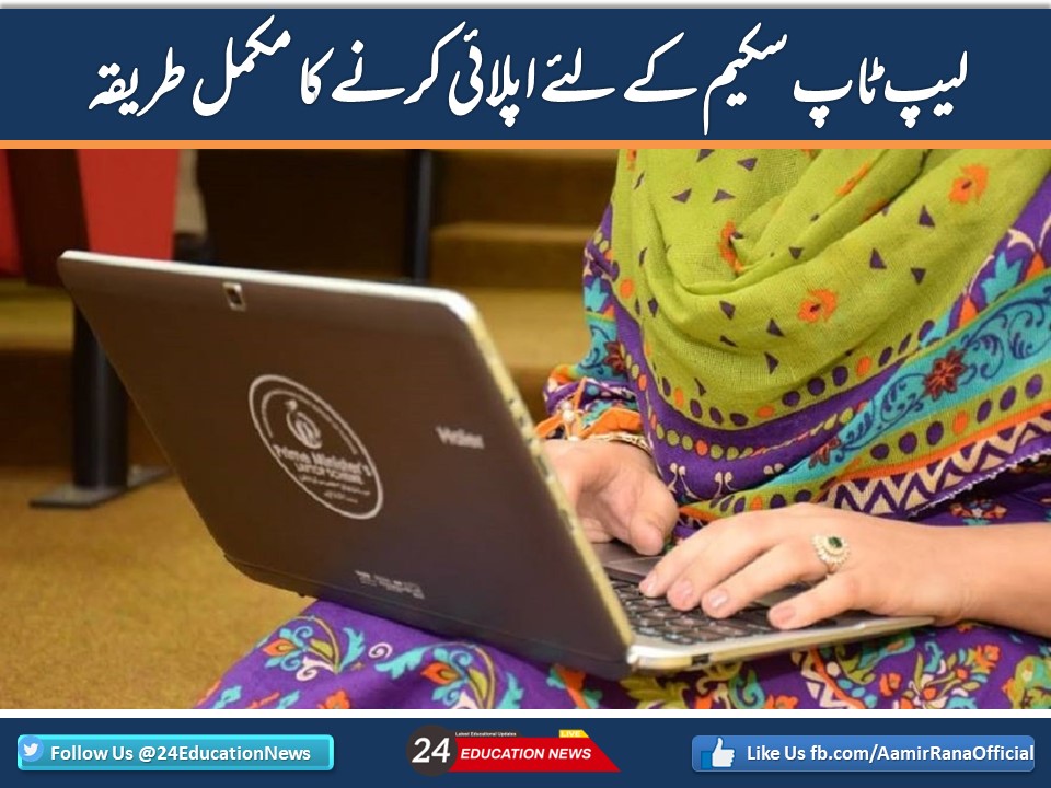 How to Fill the Registration Form for PM Youth Laptop Scheme 2023?