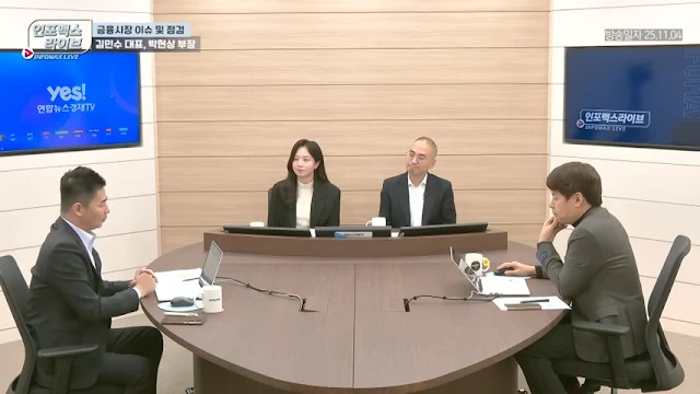 김민수 대표·박현상 부장 – 예측보다 대응, 바닥 확인 임박? 김민수 대표·박현상 부장 – 예측보다 대응, 바닥 확인 임박?