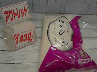 アウトレット　577832　北海道産 ゆめぴりか 白米 5kg　１４３０円