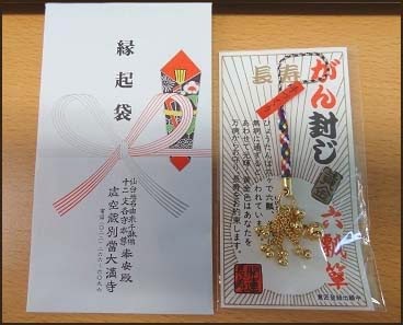 Omamori Japanese Amulets Gan Healing Cancer