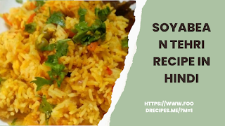 Soyabean Tehri Recipe In Hindi
