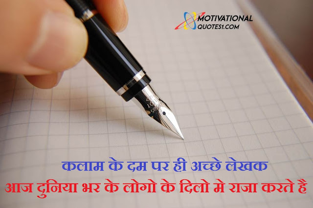 pen in hindi,Pen Quotes In Hindi || पेन कोट्स हिंदी में