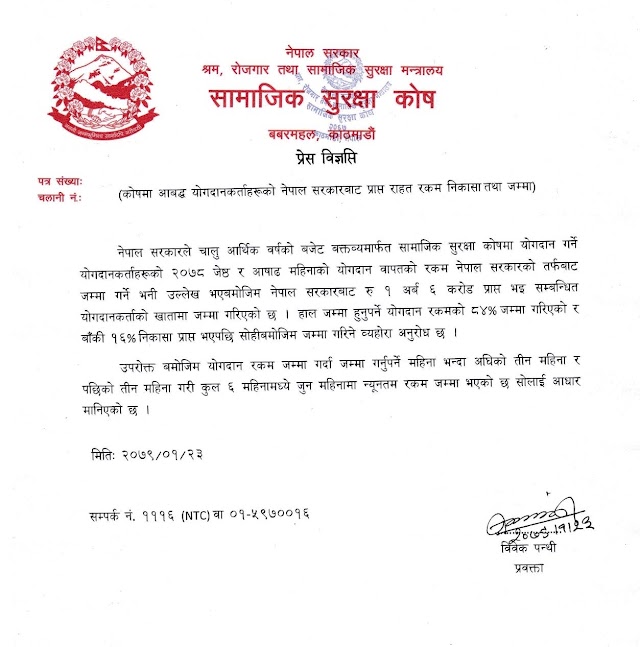 The government of Nepal has transferred the fund to Social Security Fund (SSF) Contributor as per Budget Speech 2078/079 || Business Partner Nepal.