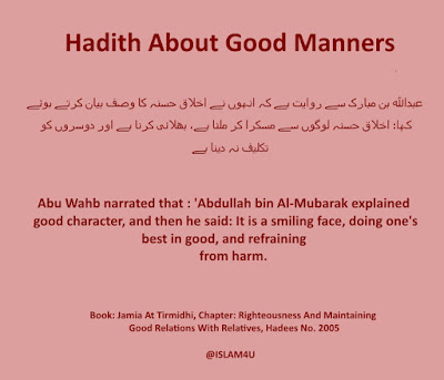 Hadith About Good Manners