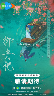Liễu Chu Ký (Kiều Tàng) - 柳舟记 (2024)