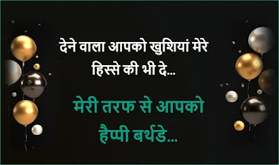 birdhday-wishes-happy-birthday-quotes-janmdin-shubhkamnaye-birthday-wishes-in-hindi