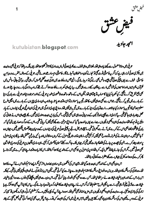 Sample page of Faiz e Ishq Urdu Novel