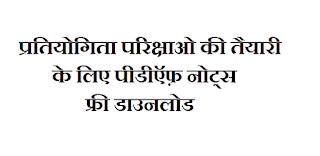 NDA Books PDF in Hindi