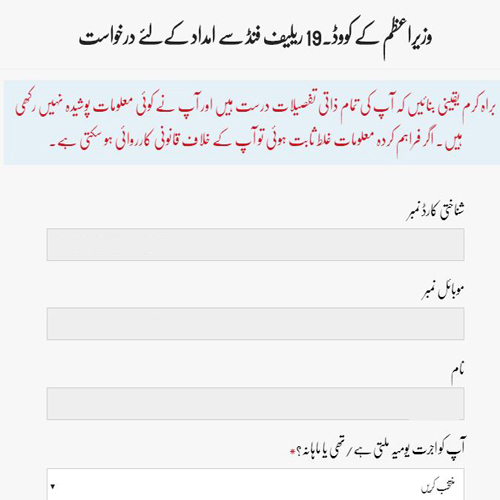 how to get money from ehsaas program covid-19 2020