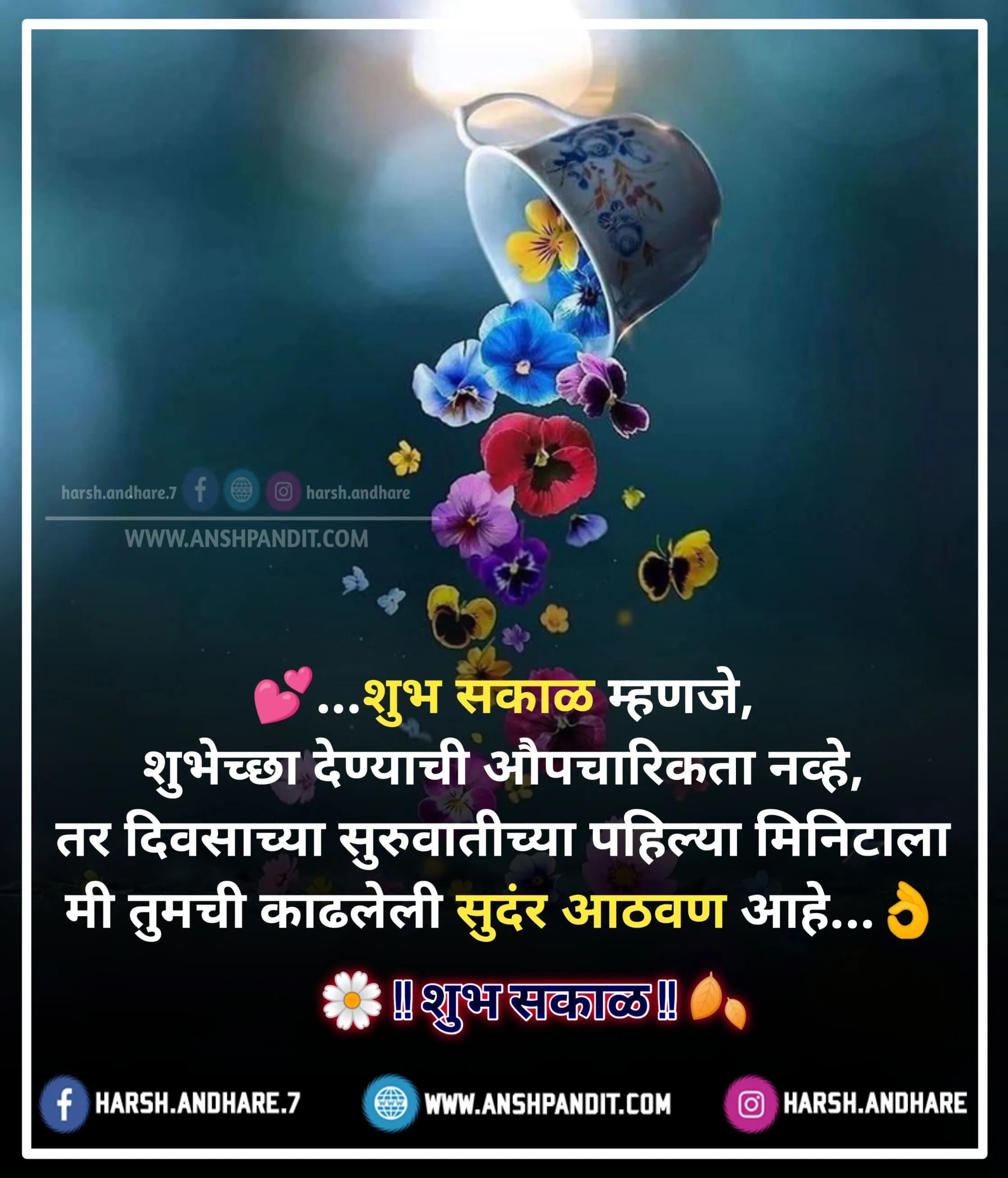 Good Morning Message in Marathi Images